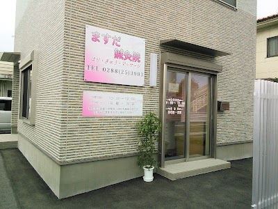 ますだ鍼灸院