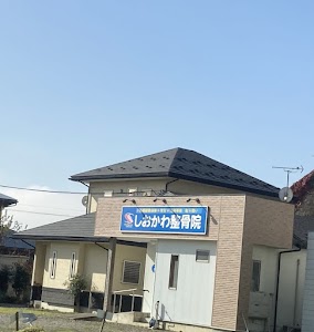 しおかわ整骨院/喜多方市接骨院/腰痛