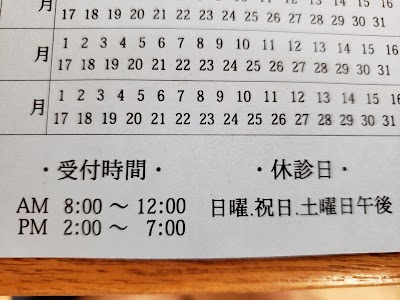 くぼた整骨院