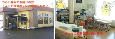 ふくだ接骨院