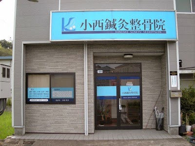 小西鍼灸整骨院