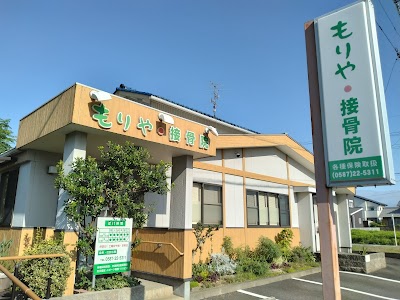 もりや・接骨院