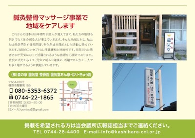 龍気堂整骨院