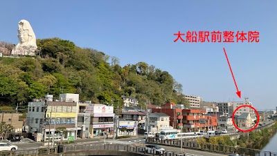 大船駅前整体院