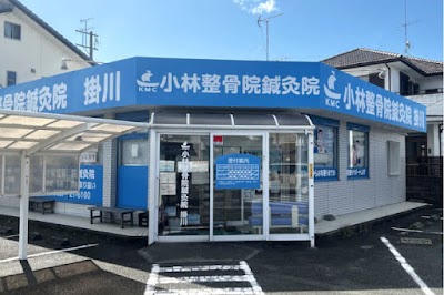 小林整骨院鍼灸院 掛川