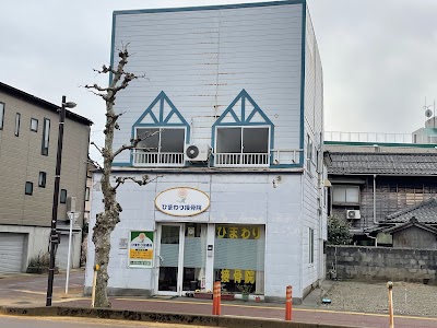ひまわり接骨院