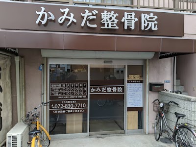 かみだ整骨院