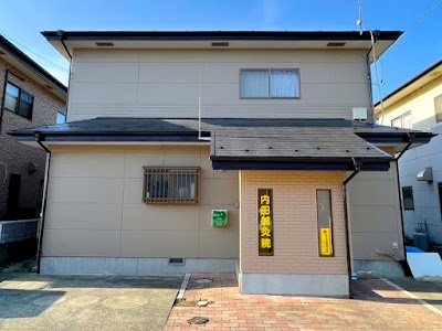 内田鍼灸院｜整体 四十肩 肩こり 腰痛 ぎっくり腰