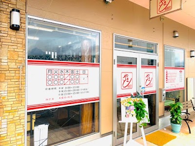 やまと整骨院