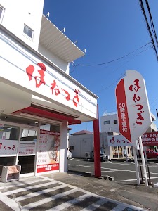 ほねつぎ入野はりきゅう接骨院