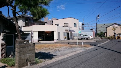 接骨院 鍼灸 尚武館