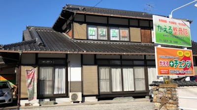 かえる整骨院