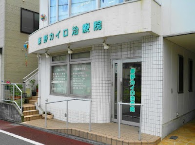 秦野カイロ治療院