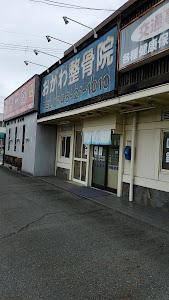 おがわ整骨院