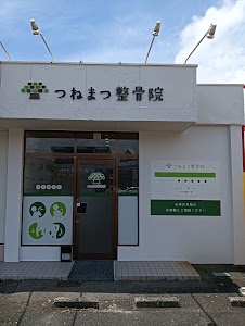つねまつ整骨院