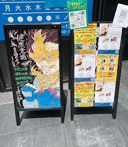 名駅３丁目すずらん鍼灸接骨院
