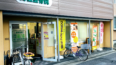 高松整骨院