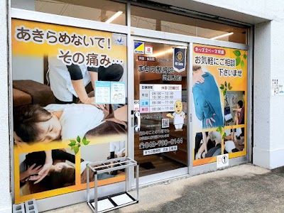 まちの整骨院武里駅前