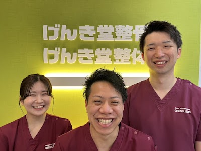げんき堂整骨院 S&Bショッピングプラザ長崎葉山