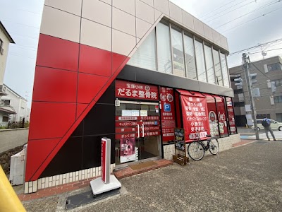 宝塚小林だるま整骨院
