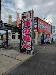 ほぐしの壺接骨院