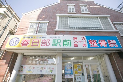 春日部駅前鍼灸整骨院