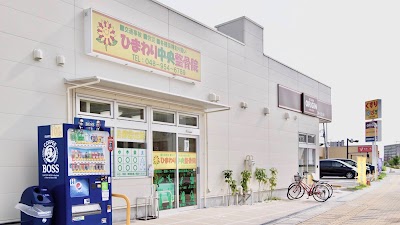 ひまわり中央整骨院 | 整体/痩身・ダイエット/巻き爪