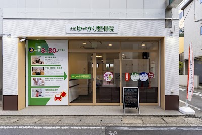 大船ゆ～かり整骨院