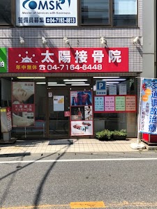 太陽接骨院
