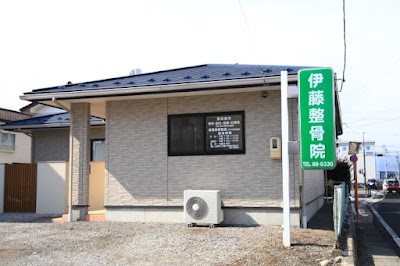 伊藤整骨院