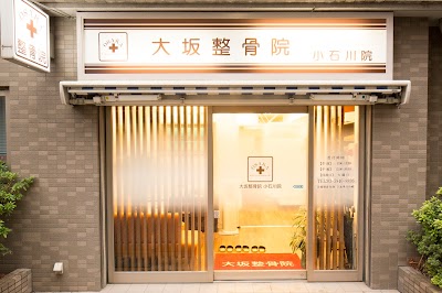 大坂整骨院