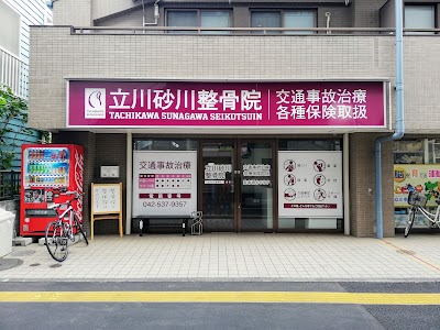 立川砂川整骨院