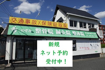 希整骨院