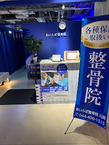 あいらぼ整骨院 川崎院