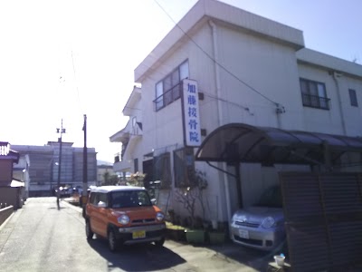 加藤接骨院