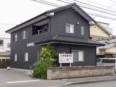 鈴尾整骨院