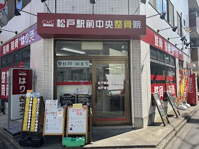 松戸駅前中央整骨院