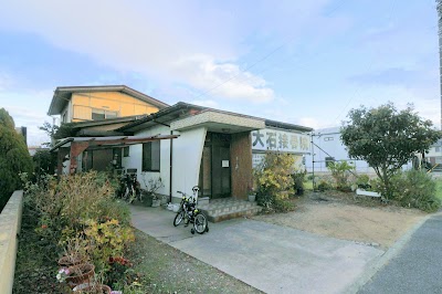 大石接骨院