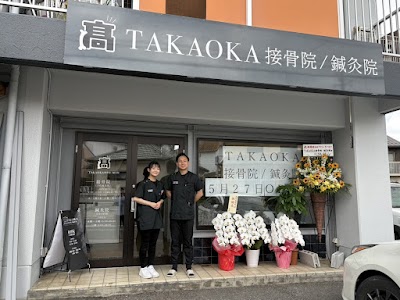 TAKAOKA接骨院/鍼灸院