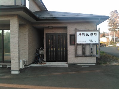 丹野治療院