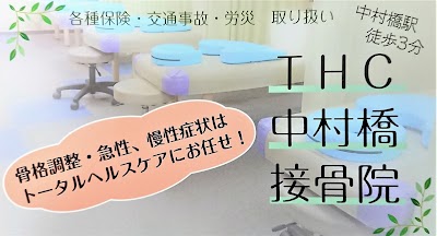 ＴＨＣ中村橋接骨院