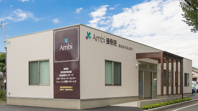 Ambi接骨院 清水町