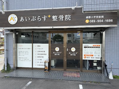 あいぷらす整体院雄郡小学校前院