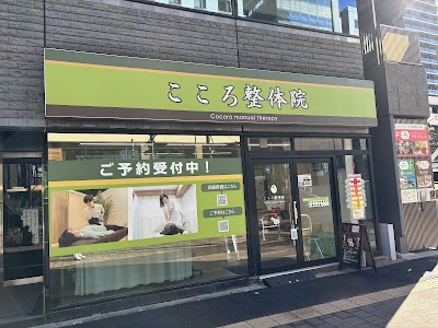 こころ整体院 東新宿院