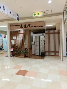 東道院