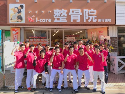 i-care整骨院 南行徳院