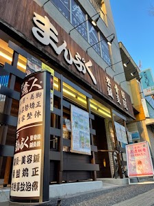 まんぷく整骨院鍼灸院