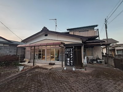 ミユキダノモリ鍼灸院