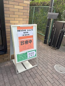 REVIVE接骨院 新浦安店