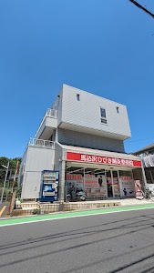 馬込沢ひびき鍼灸整骨院
